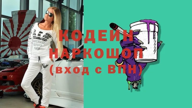 Кодеиновый сироп Lean Purple Drank  omg ТОР  Отрадное 